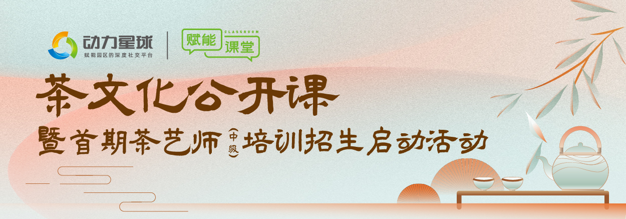 茶文化公开课