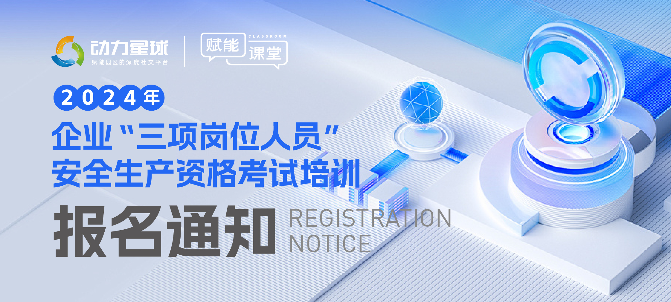 2024年企业“三项岗位人员...